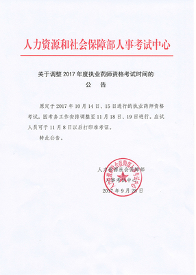 廣西執業藥師考試時間