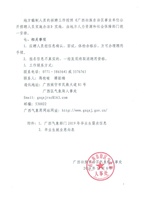 廣西氣象局2019年公開招聘全日制普通應屆高校畢業生公告