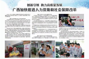 創新引領 助力高質量發展 廣西加快推進人力資源和社會保障改革