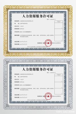 在南寧辦理人力資源服務許可證的要求什么?