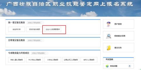 廣西人力資源管理師報名入口