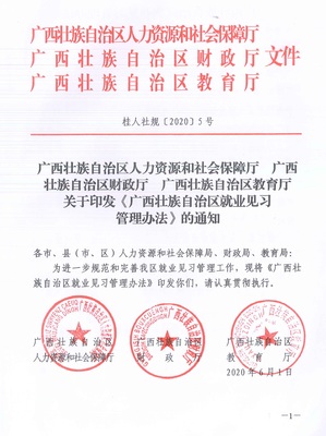 南寧市就業見習基地正式落戶數道研究