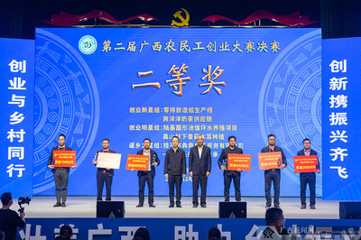 以賽促創 第二屆廣西農民工創業大賽決出獎項