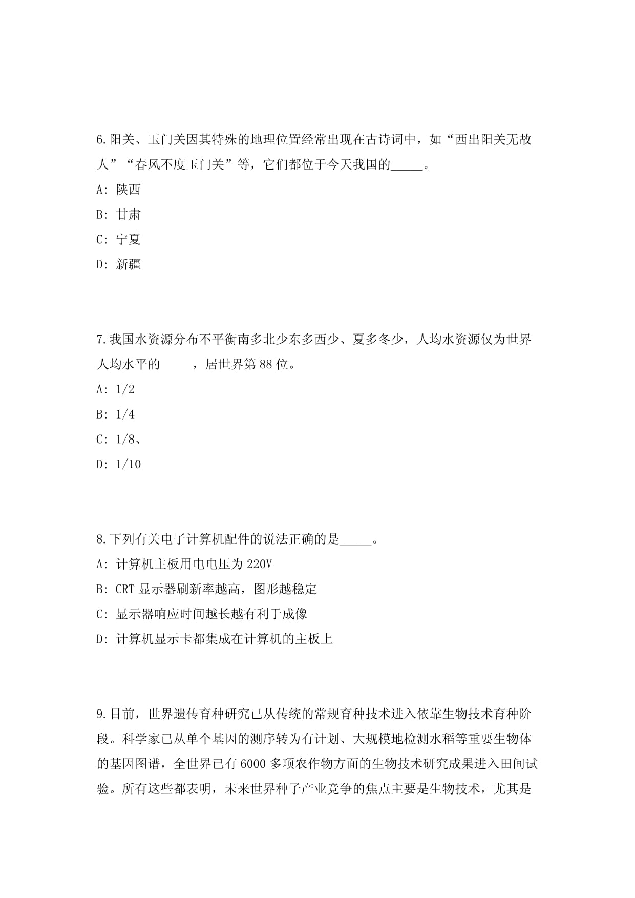 2024年廣西上思縣人力資源和社會保障局擬聘用四位考生為上思縣事業單位工作人員歷年高頻500題難、易錯點模擬試題附帶答案詳解