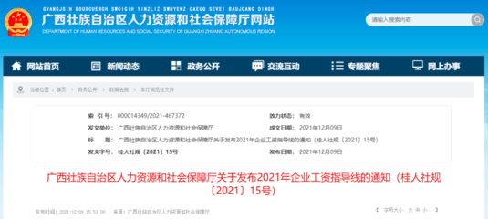 廣西2021年企業(yè)工資指導(dǎo)線來了!