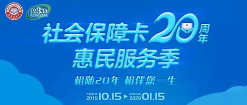社會(huì)保障卡20周年惠民服務(wù)季 惠民服務(wù) 全區(qū)社?？ň€上采集系統(tǒng)上線啦