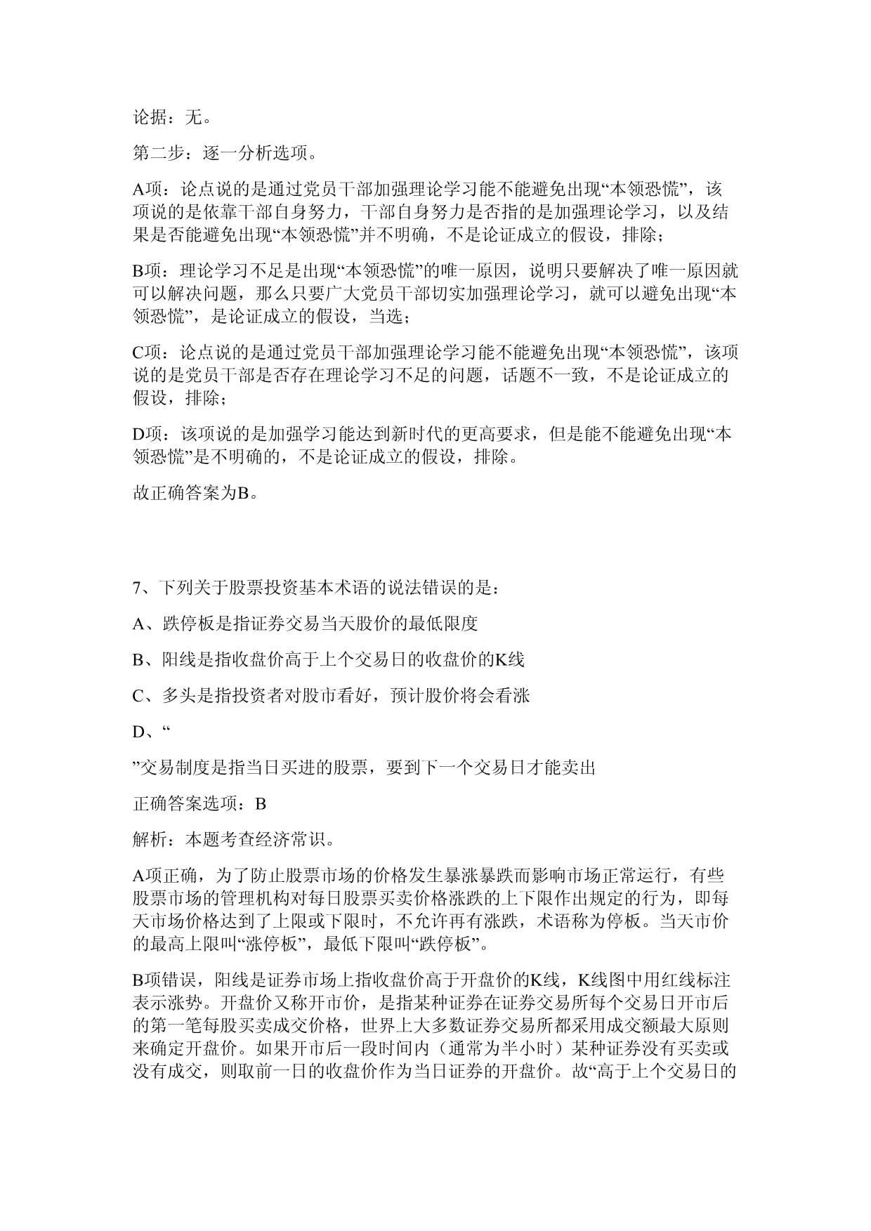 2023年廣西壯族自治區賀州市平桂區人力資源和社會保障局公務員考試《行政職業能力測驗》歷年真題及詳解