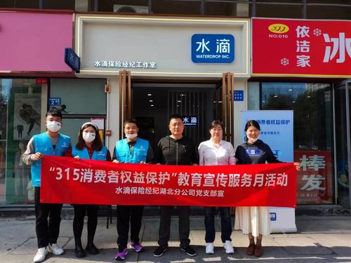 水滴公司開展 315消費者權益保護教育宣傳服務月 系列活動,黨建引領保險消費信心