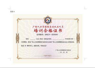 7月9-12日廣西人力資源服務業從業人員培訓班
