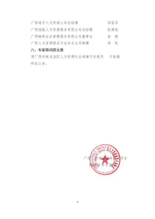 廣西人力資源服務行業協會第八屆理事會選舉結果公告-廣西人力資源服