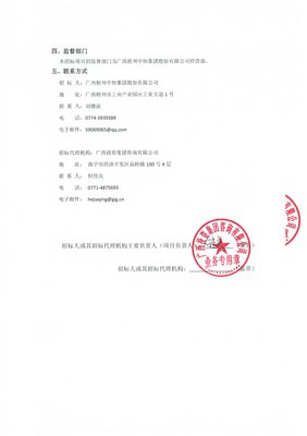 廣西梧州中恒集團股份2019年組織與人力資源管理咨詢服務采購項目中標候選人公示