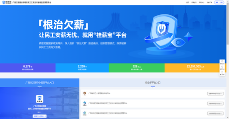 廣西壯族自治區人力資源和社會保障廳網站