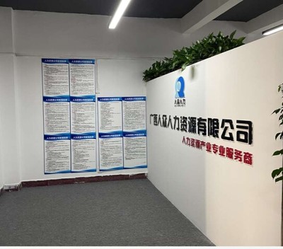 廣西人眾人力資源招聘
