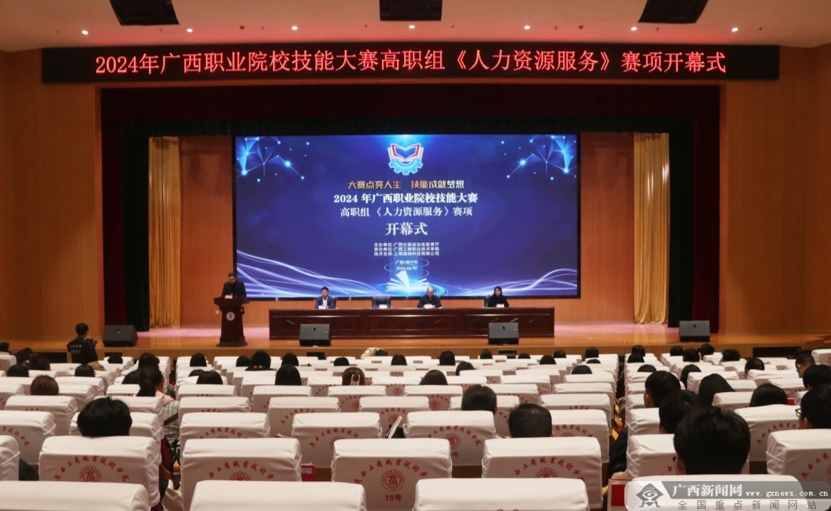 2024年廣西職業院校技能大賽高職組《人力資源服務》賽項比賽舉行