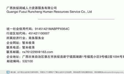 廣西扶綏潤城人力資源服務