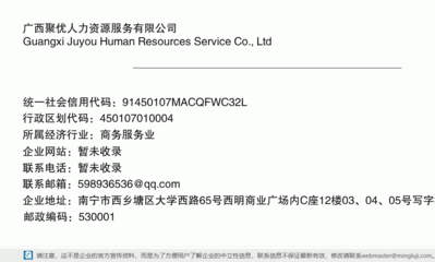 廣西聚優人力資源服務