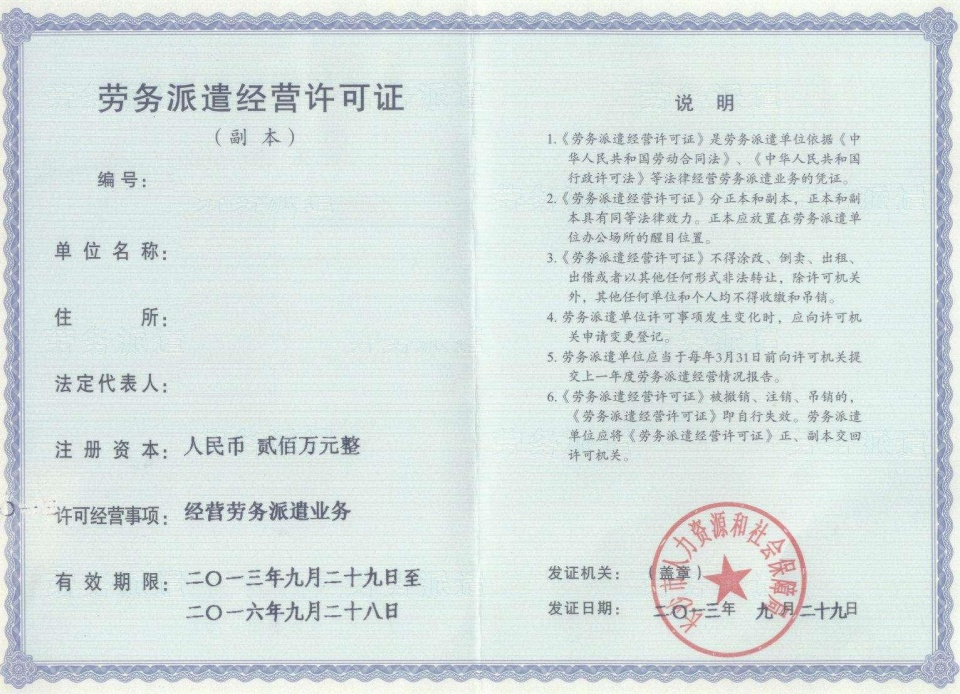 公司申請勞務派遣許可證需要準備什么材料