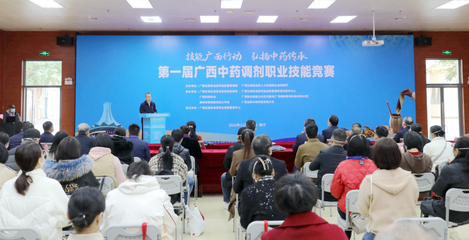 廣西舉辦第一屆中藥調劑職業技能競賽